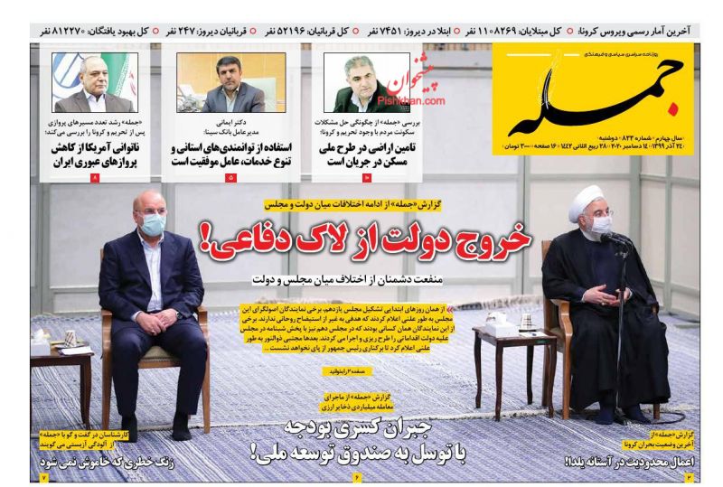 عناوین اخبار روزنامه جمله در روز دوشنبه ۲۴ آذر