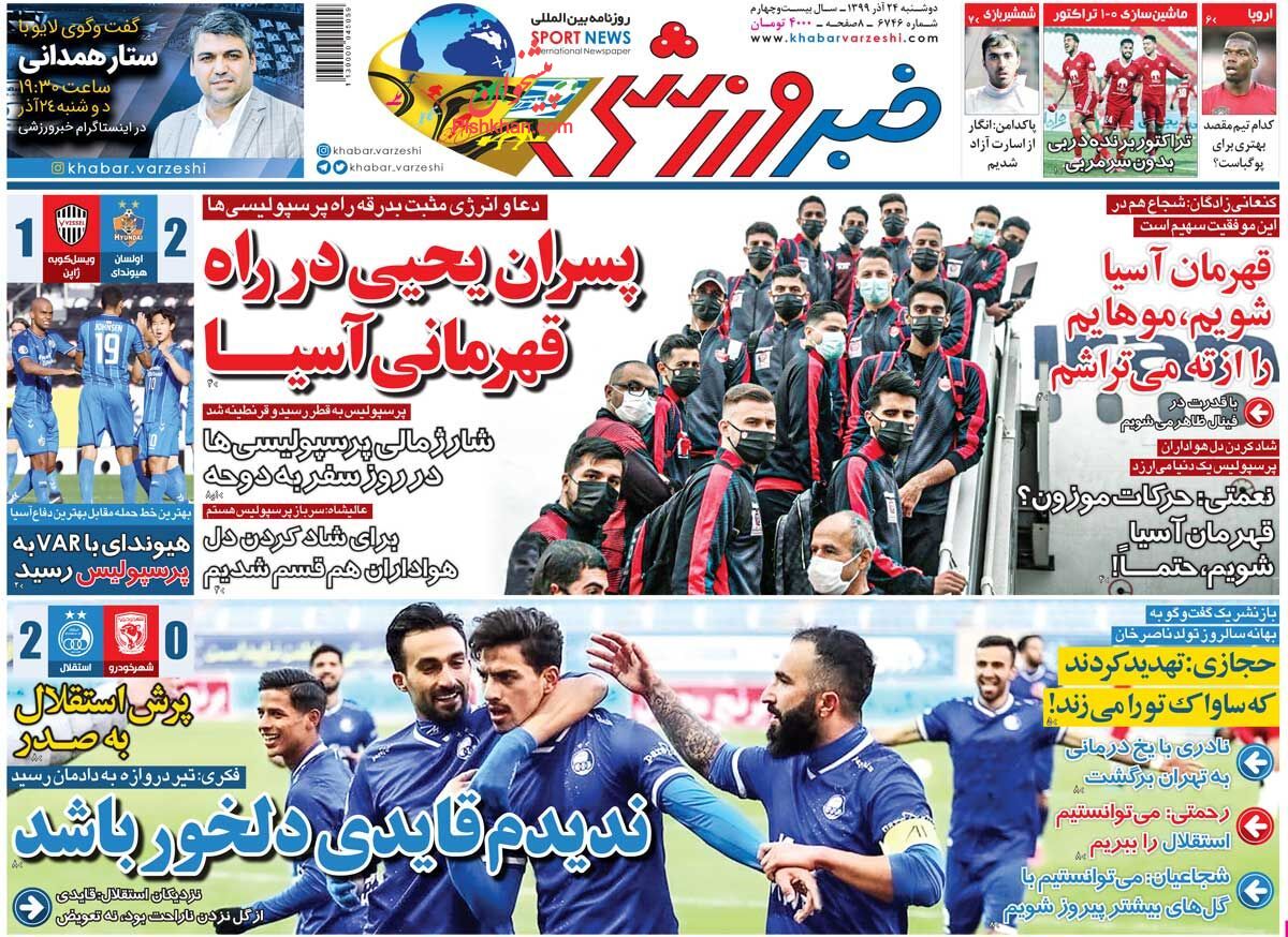 عناوین اخبار روزنامه خبر ورزشی در روز دوشنبه ۲۴ آذر