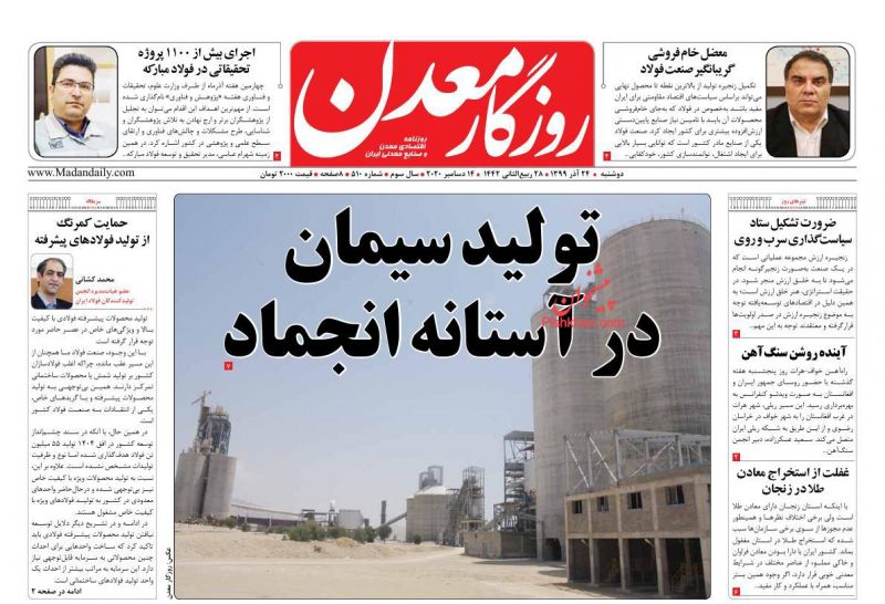 عناوین اخبار روزنامه روزگار معدن در روز دوشنبه ۲۴ آذر