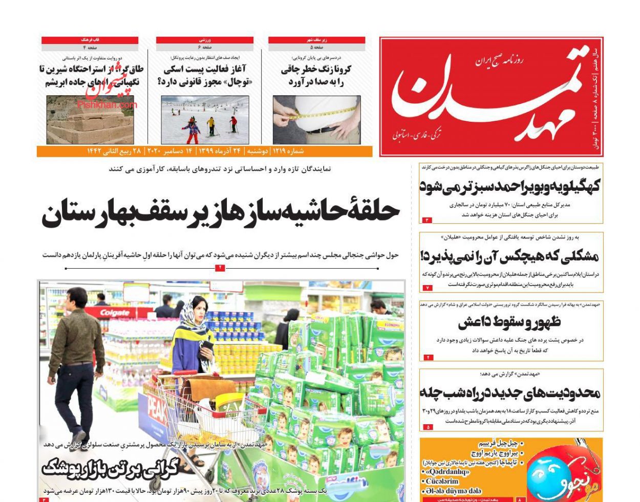 عناوین اخبار روزنامه مهد تمدن در روز دوشنبه ۲۴ آذر