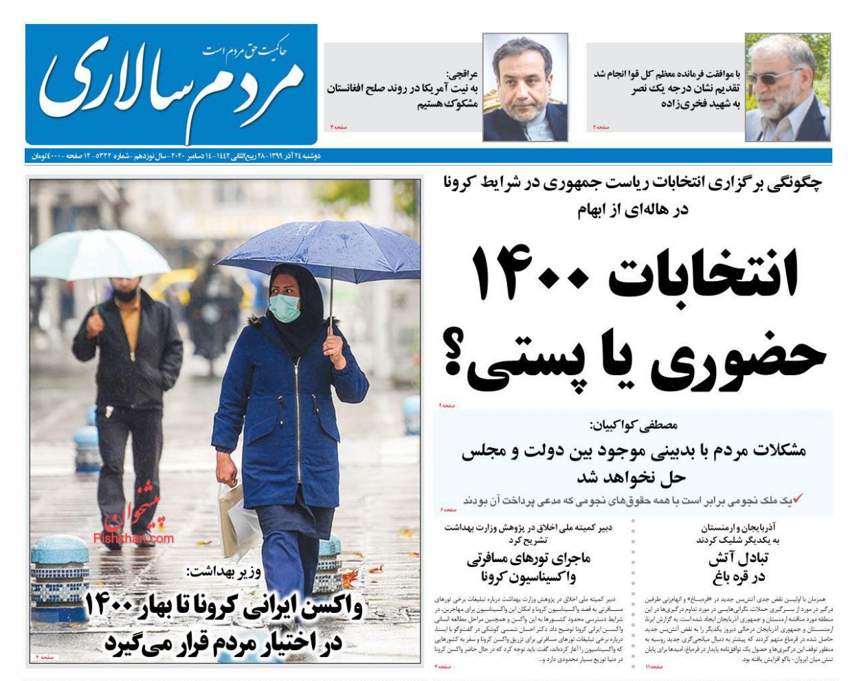عناوین اخبار روزنامه مردم سالاری در روز دوشنبه ۲۴ آذر