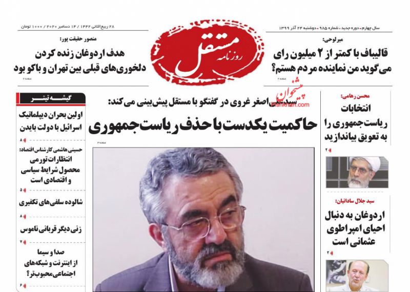 عناوین اخبار روزنامه مستقل در روز دوشنبه ۲۴ آذر