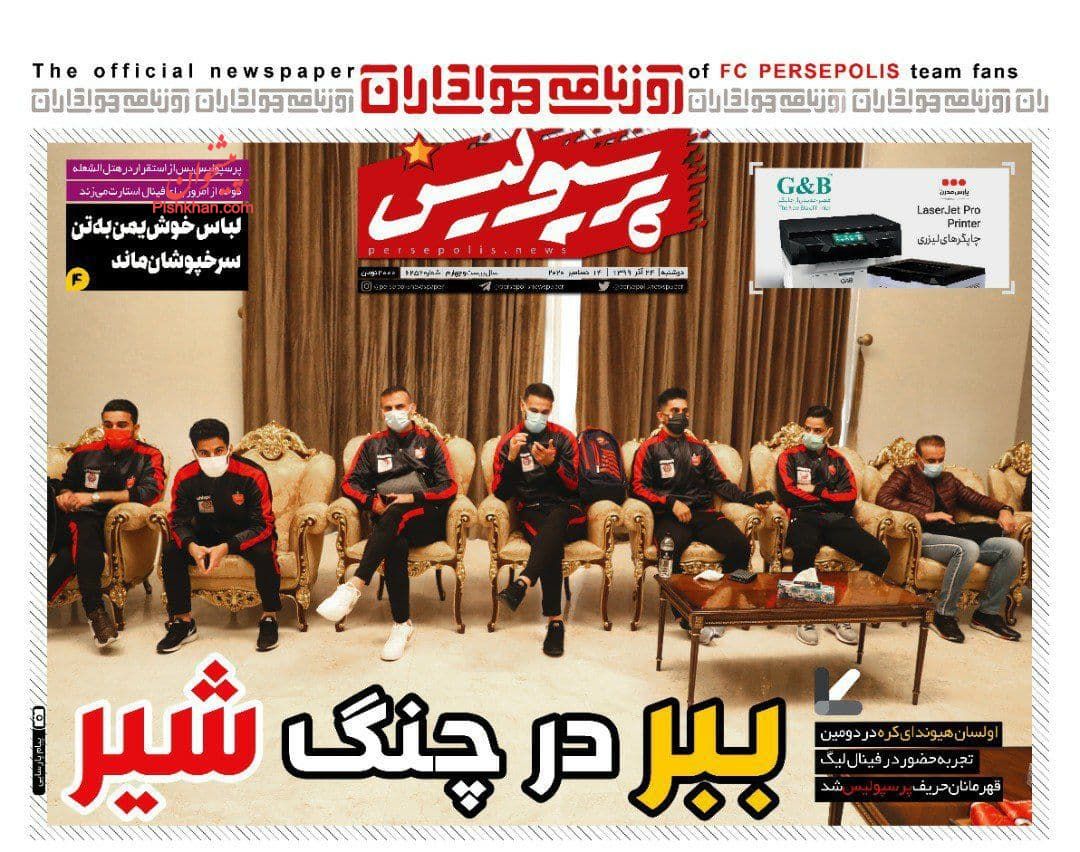 عناوین اخبار روزنامه پرسپولیس در روز دوشنبه ۲۴ آذر