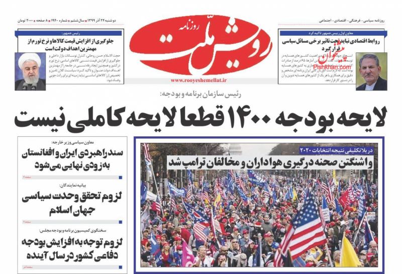 عناوین اخبار روزنامه رویش ملت در روز دوشنبه ۲۴ آذر