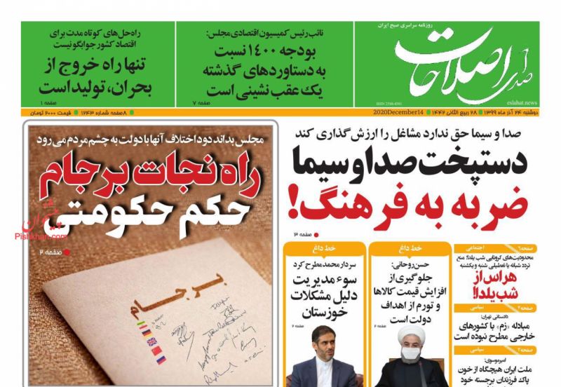 عناوین اخبار روزنامه صدای اصلاحات در روز دوشنبه ۲۴ آذر