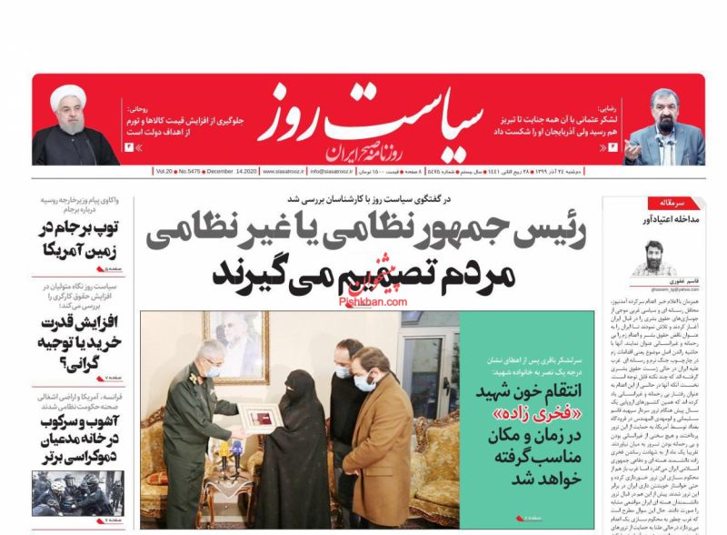 عناوین اخبار روزنامه سیاست روز در روز دوشنبه ۲۴ آذر