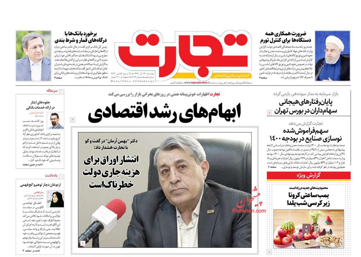 عناوین اخبار روزنامه تجارت در روز دوشنبه ۲۴ آذر