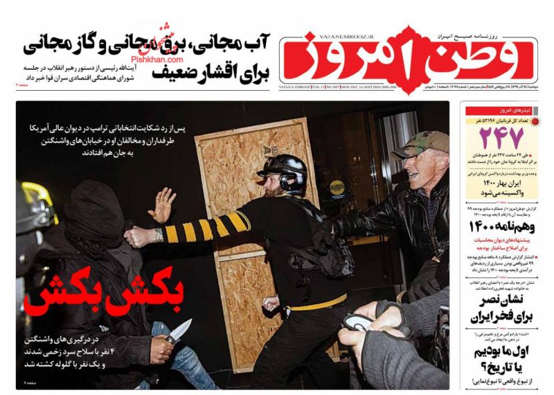عناوین اخبار روزنامه وطن امروز در روز دوشنبه ۲۴ آذر