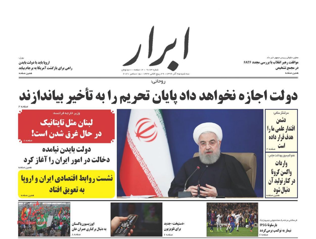 عناوین اخبار روزنامه ابرار در روز سه‌شنبه ۲۵ آذر