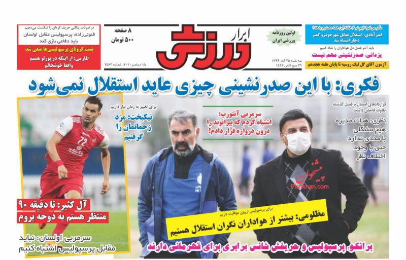 عناوین اخبار روزنامه ابرار ورزشى در روز سه‌شنبه ۲۵ آذر