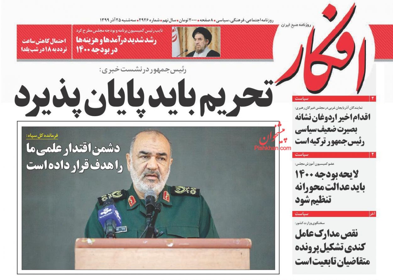 عناوین اخبار روزنامه افکار در روز سه‌شنبه ۲۵ آذر