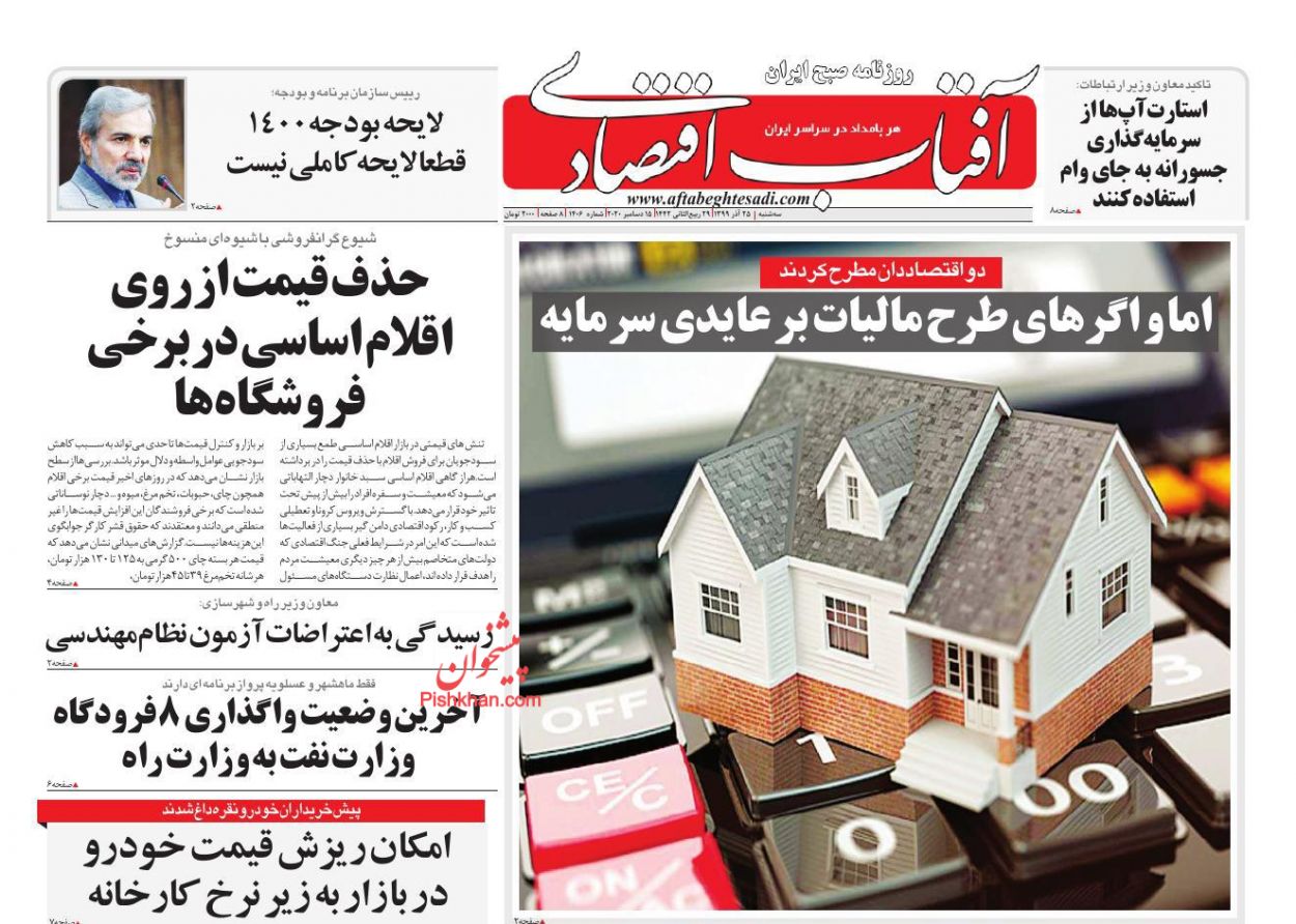 عناوین اخبار روزنامه آفتاب اقتصادی در روز سه‌شنبه ۲۵ آذر