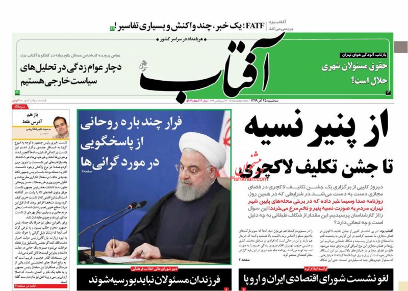 عناوین اخبار روزنامه آفتاب یزد در روز سه‌شنبه ۲۵ آذر