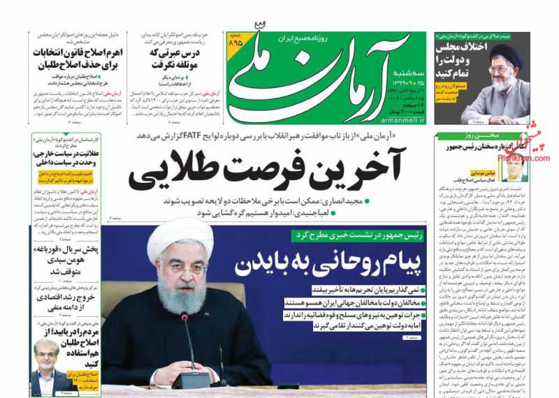 عناوین اخبار روزنامه آرمان ملی در روز سه‌شنبه ۲۵ آذر