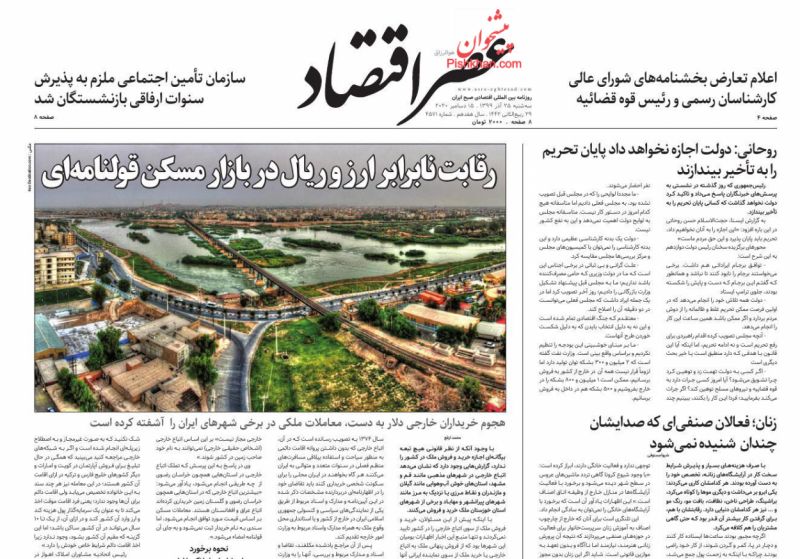 عناوین اخبار روزنامه عصر اقتصاد در روز سه‌شنبه ۲۵ آذر