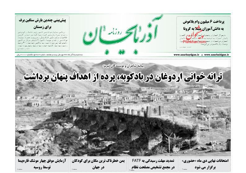 عناوین اخبار روزنامه آذربایجان در روز سه‌شنبه ۲۵ آذر
