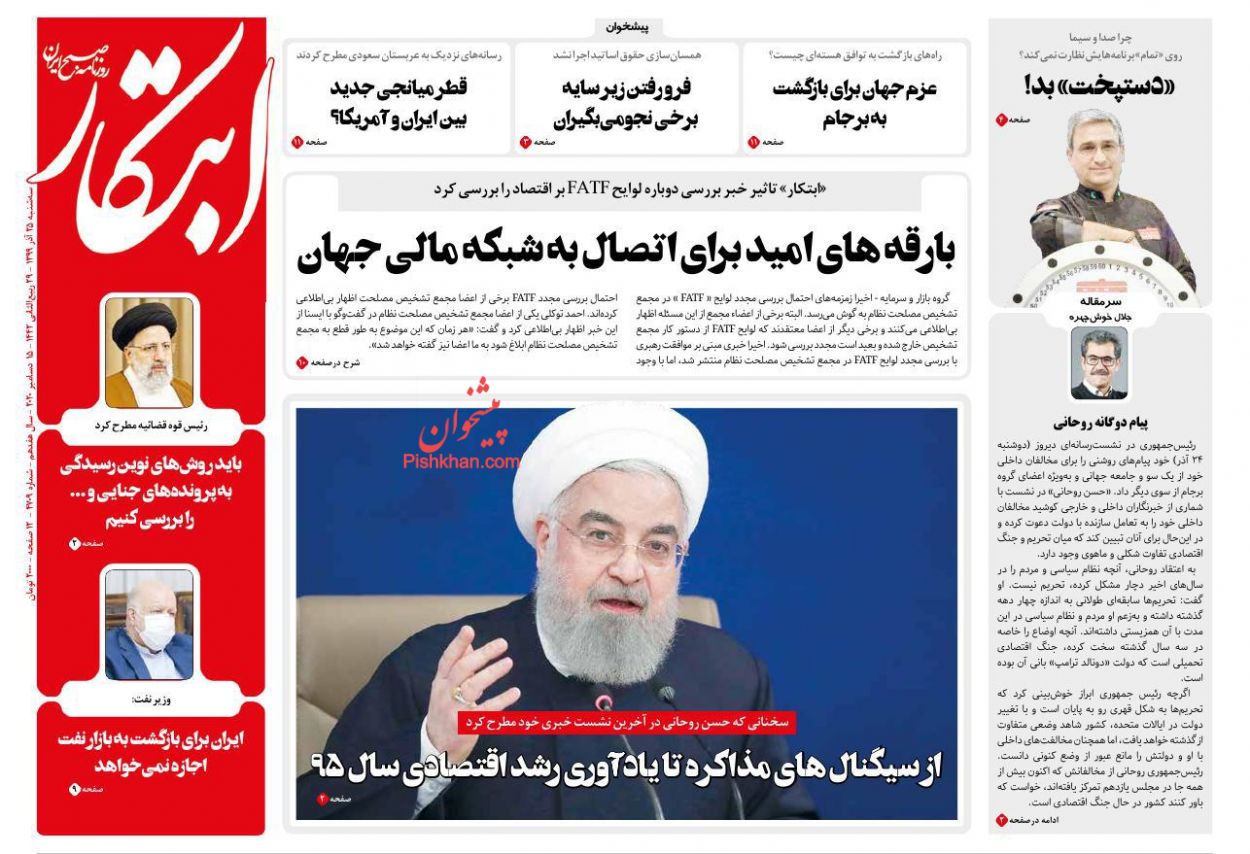 عناوین اخبار روزنامه ابتکار در روز سه‌شنبه ۲۵ آذر