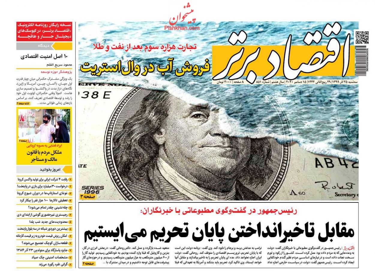 عناوین اخبار روزنامه اقتصاد برتر در روز سه‌شنبه ۲۵ آذر