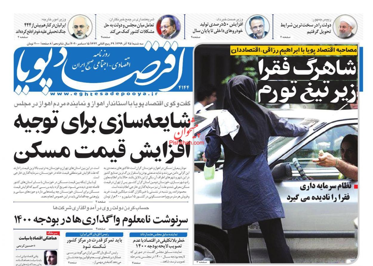 عناوین اخبار روزنامه اقتصاد پویا در روز سه‌شنبه ۲۵ آذر