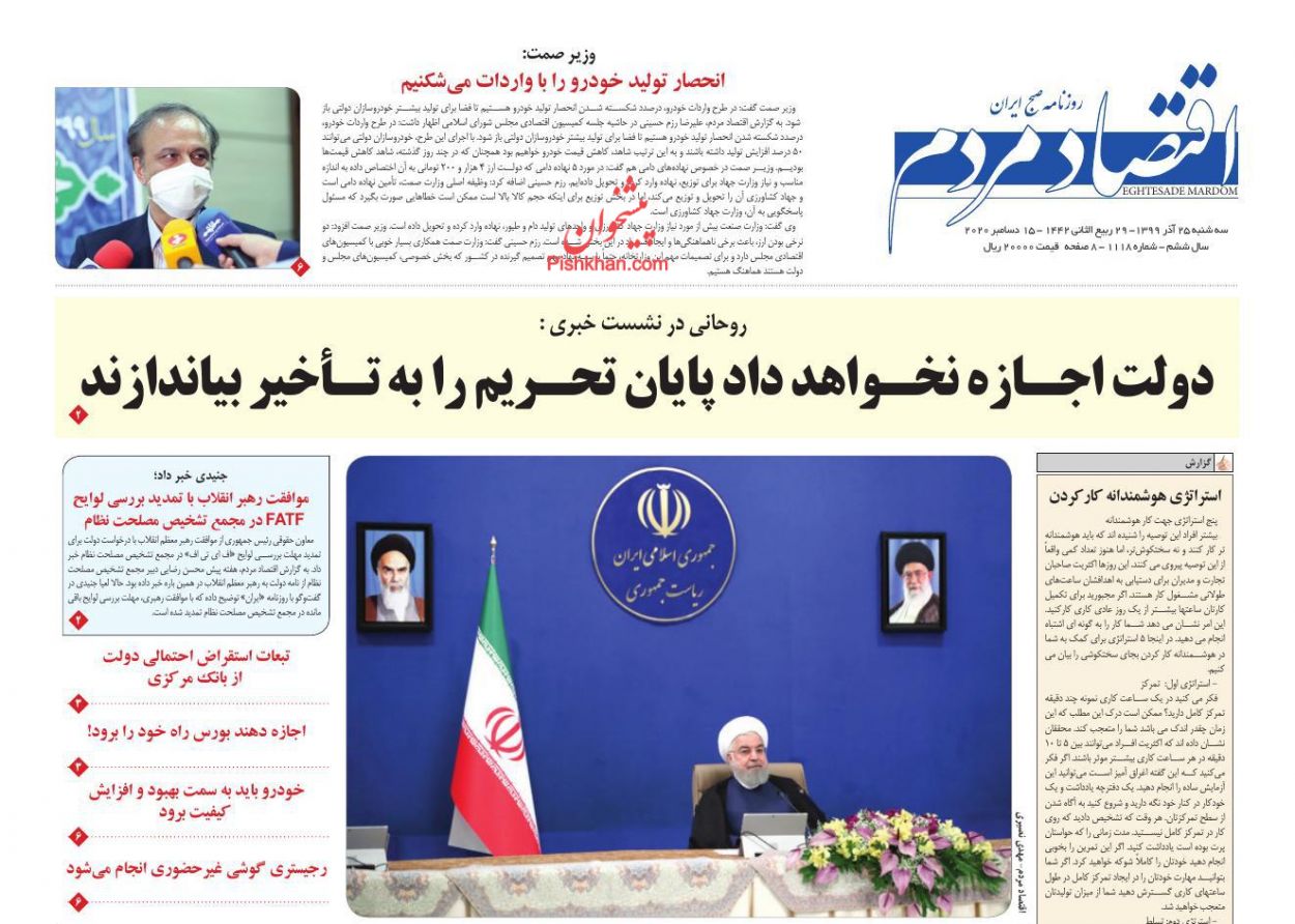 عناوین اخبار روزنامه اقتصاد مردم در روز سه‌شنبه ۲۵ آذر