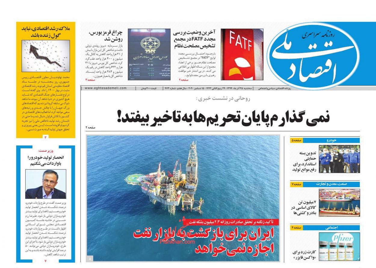عناوین اخبار روزنامه اقتصاد ملی در روز سه‌شنبه ۲۵ آذر