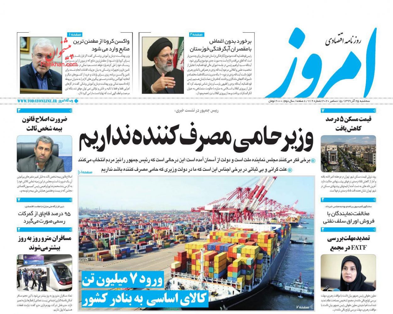 عناوین اخبار روزنامه امروز در روز سه‌شنبه ۲۵ آذر