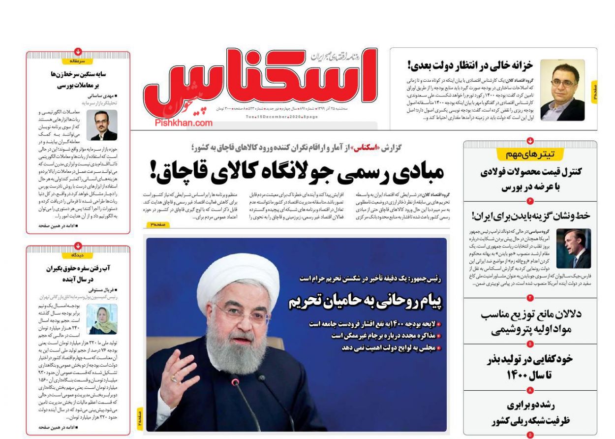 عناوین اخبار روزنامه اسکناس در روز سه‌شنبه ۲۵ آذر