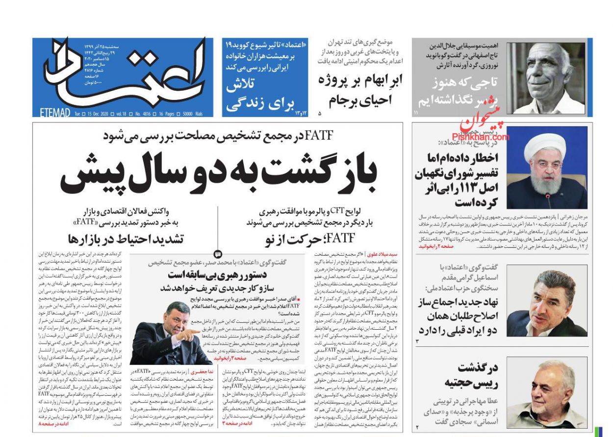 عناوین اخبار روزنامه اعتماد در روز سه‌شنبه ۲۵ آذر