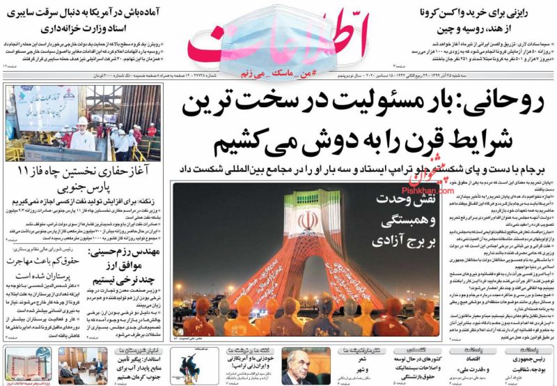 عناوین اخبار روزنامه اطلاعات در روز سه‌شنبه ۲۵ آذر