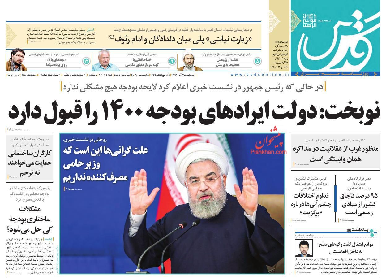 عناوین اخبار روزنامه قدس در روز سه‌شنبه ۲۵ آذر