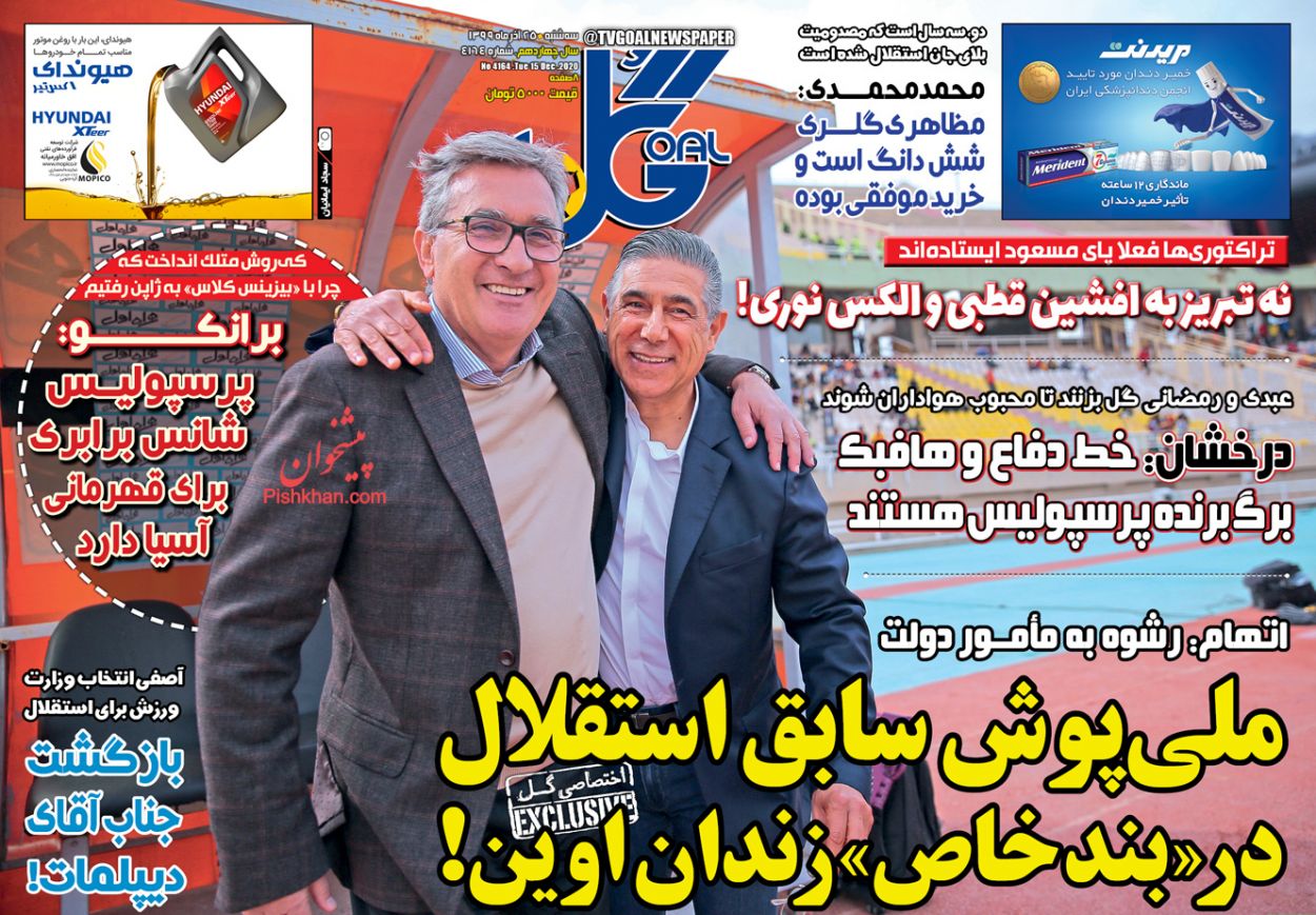 عناوین اخبار روزنامه گل در روز سه‌شنبه ۲۵ آذر