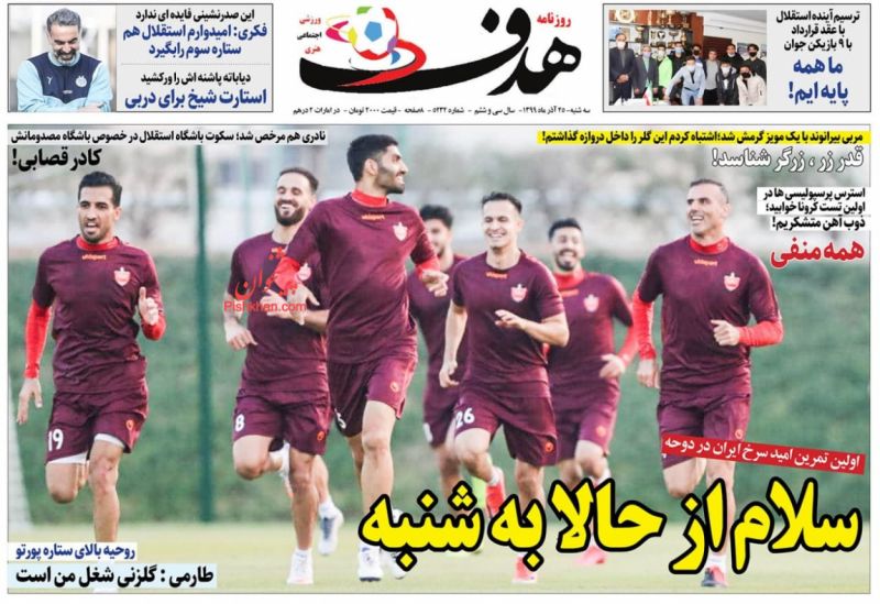 عناوین اخبار روزنامه هدف در روز سه‌شنبه ۲۵ آذر