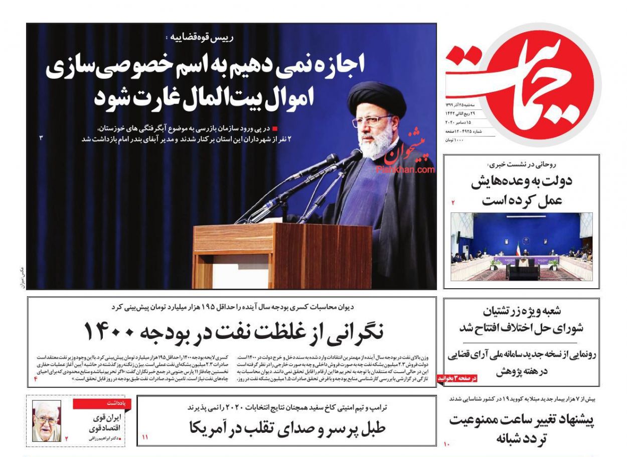 عناوین اخبار روزنامه حمایت در روز سه‌شنبه ۲۵ آذر