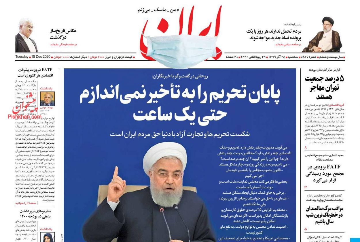عناوین اخبار روزنامه ایران در روز سه‌شنبه ۲۵ آذر