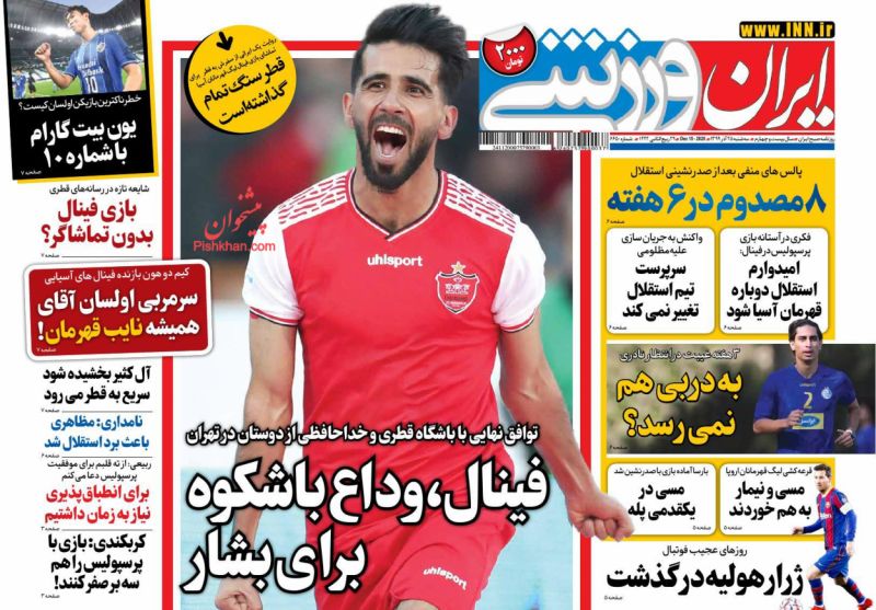 عناوین اخبار روزنامه ایران ورزشی در روز سه‌شنبه ۲۵ آذر