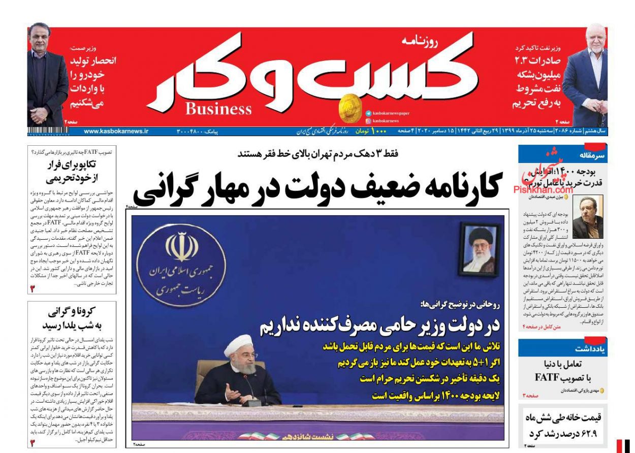 عناوین اخبار روزنامه كسب و كار در روز سه‌شنبه ۲۵ آذر