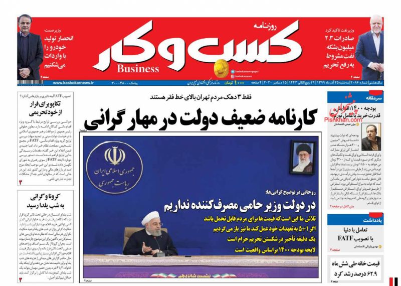 عناوین اخبار روزنامه كسب و كار در روز سه‌شنبه ۲۵ آذر