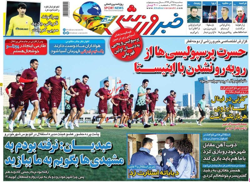 عناوین اخبار روزنامه خبر ورزشی در روز سه‌شنبه ۲۵ آذر