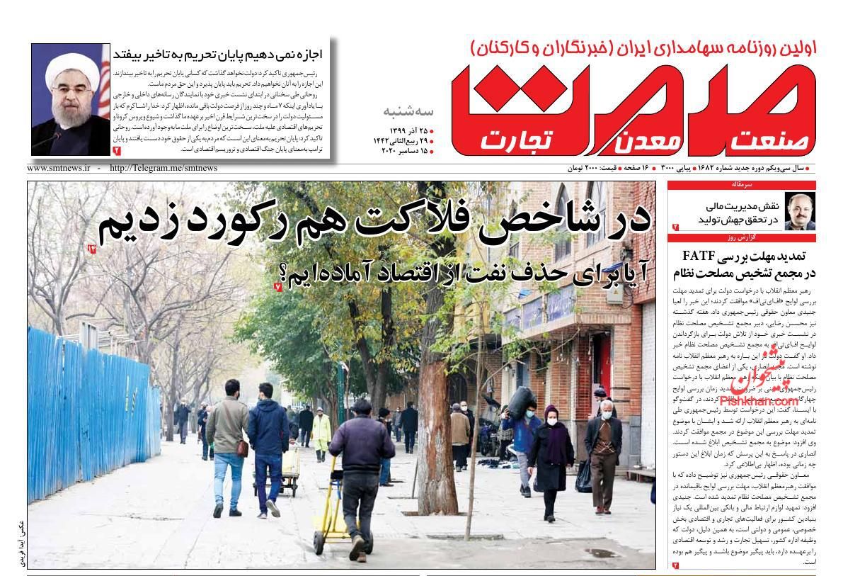 عناوین اخبار روزنامه روزگار معدن در روز سه‌شنبه ۲۵ آذر