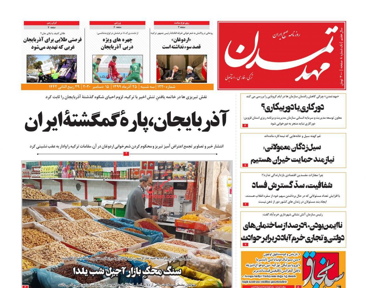 عناوین اخبار روزنامه مهد تمدن در روز سه‌شنبه ۲۵ آذر