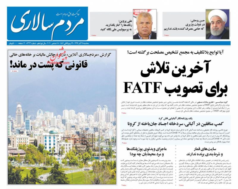 عناوین اخبار روزنامه مردم سالاری در روز سه‌شنبه ۲۵ آذر