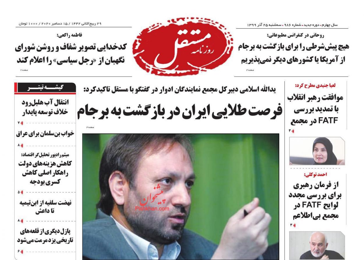 عناوین اخبار روزنامه مستقل در روز سه‌شنبه ۲۵ آذر