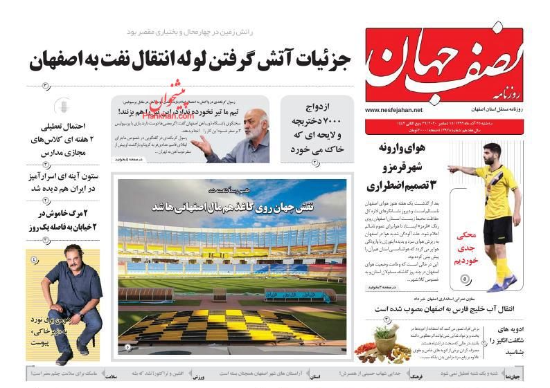 عناوین اخبار روزنامه نصف جهان در روز سه‌شنبه ۲۵ آذر