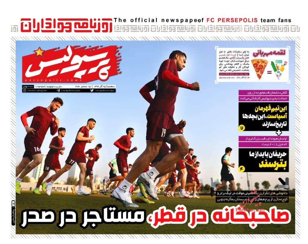 عناوین اخبار روزنامه پرسپولیس در روز سه‌شنبه ۲۵ آذر
