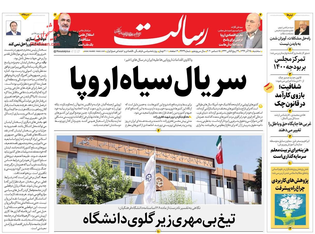 عناوین اخبار روزنامه رسالت در روز سه‌شنبه ۲۵ آذر