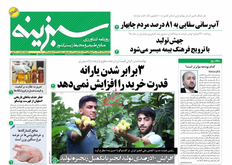 عناوین اخبار روزنامه سبزینه در روز سه‌شنبه ۲۵ آذر