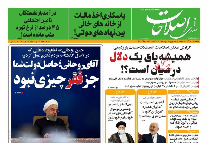 عناوین اخبار روزنامه صدای اصلاحات در روز سه‌شنبه ۲۵ آذر