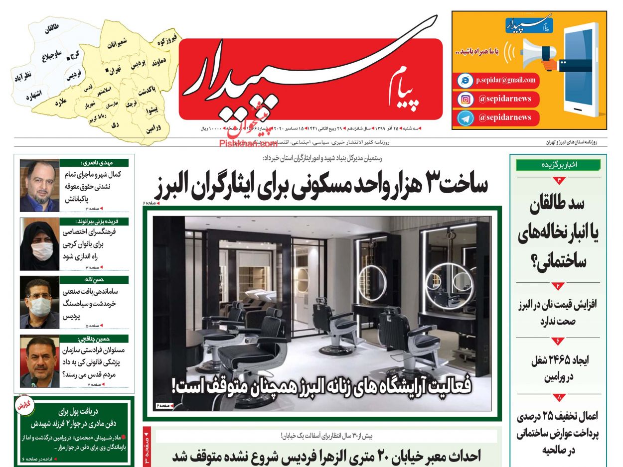 عناوین اخبار روزنامه پیام سپیدار در روز سه‌شنبه ۲۵ آذر