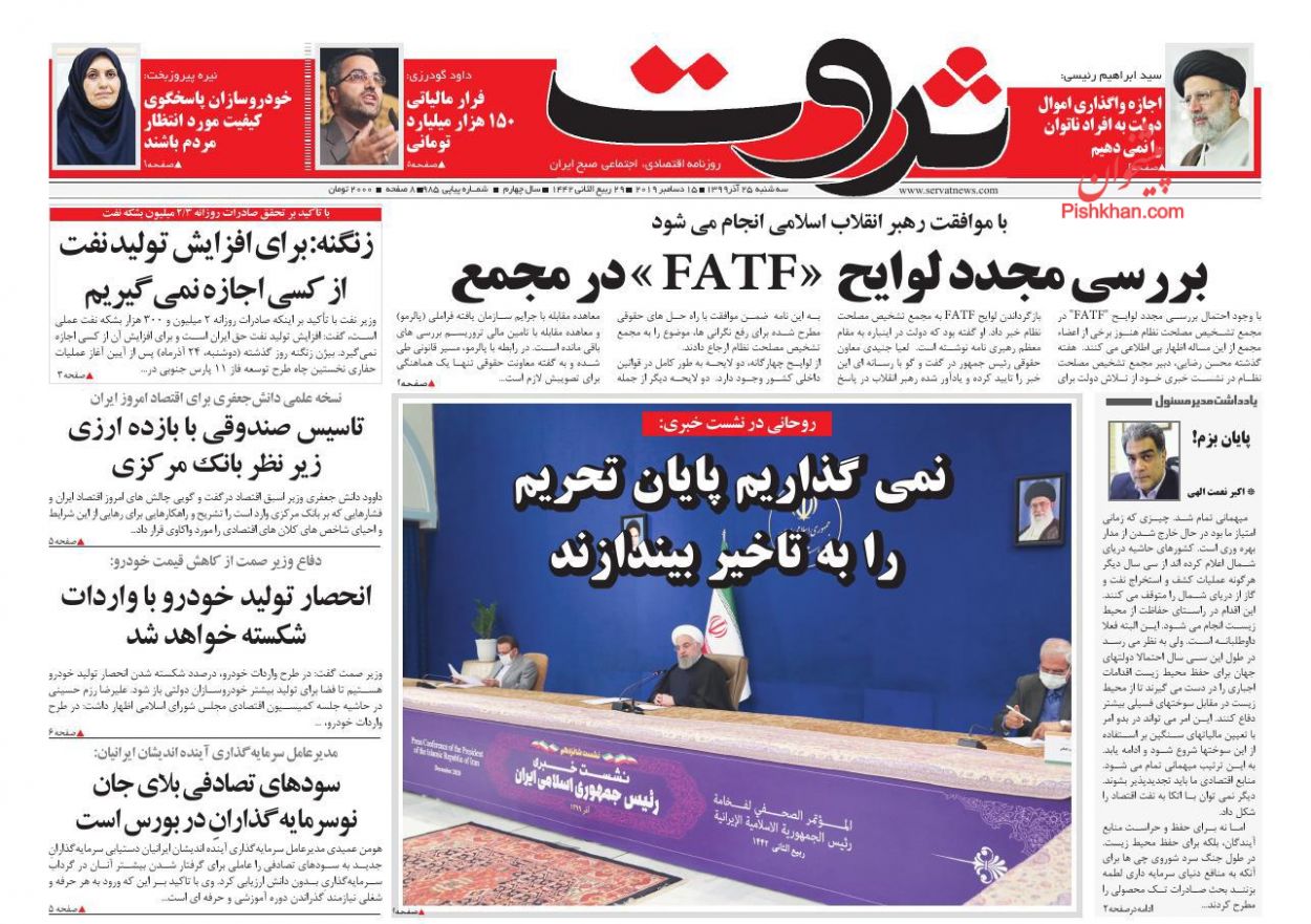 عناوین اخبار روزنامه ثروت در روز سه‌شنبه ۲۵ آذر