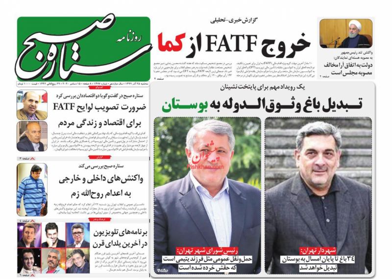 عناوین اخبار روزنامه ستاره صبح در روز سه‌شنبه ۲۵ آذر